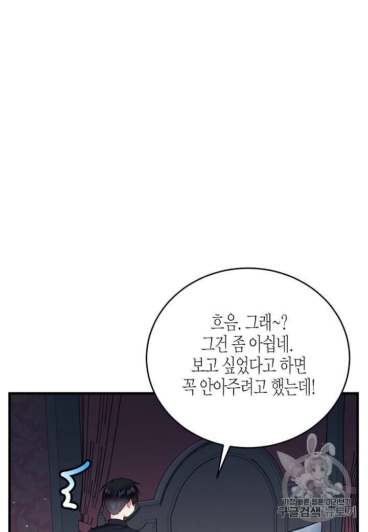 그 아가씨의 집사님 25화 8