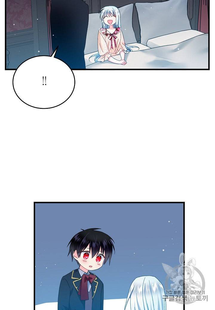 그 아가씨의 집사님 25화 9