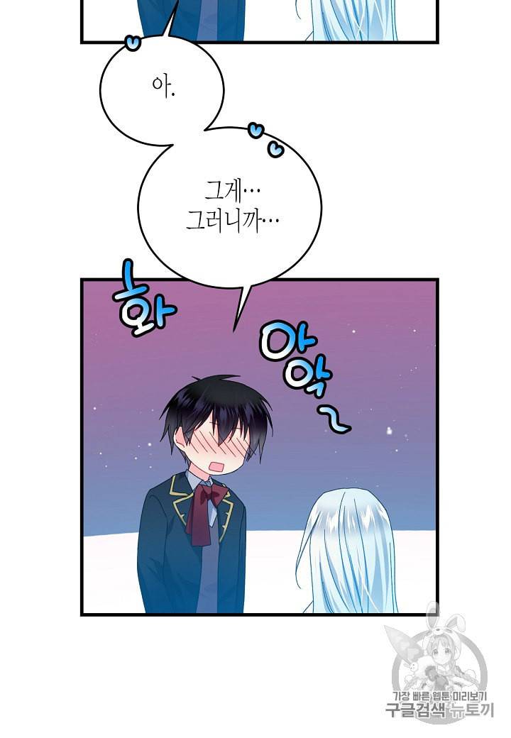 그 아가씨의 집사님 25화 10