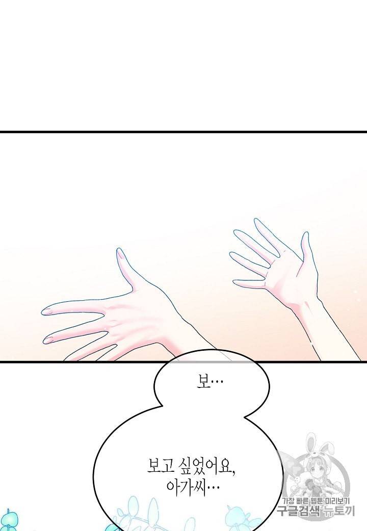 그 아가씨의 집사님 25화 11