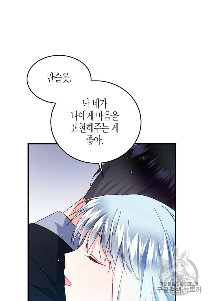 그 아가씨의 집사님 25화 14