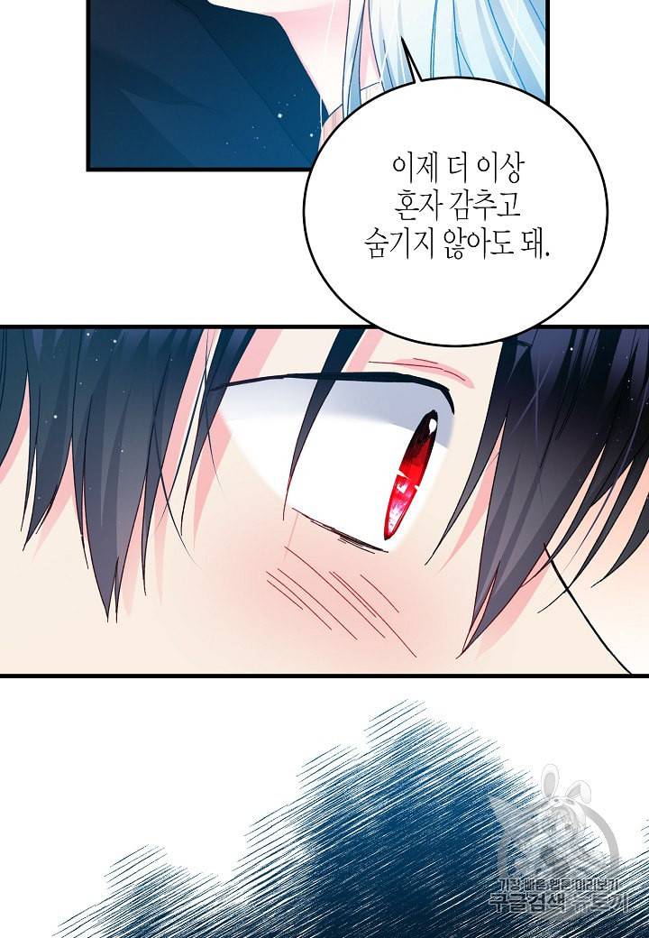 그 아가씨의 집사님 25화 15