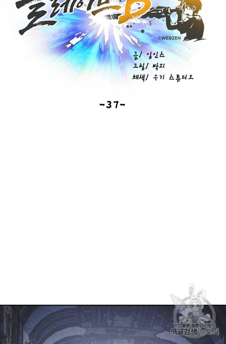 슬레이브 B 37화 38