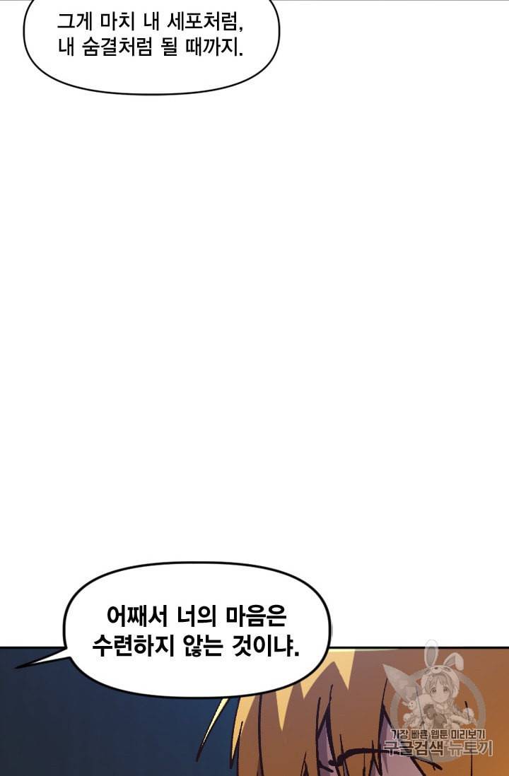 슬레이브 B 37화 59