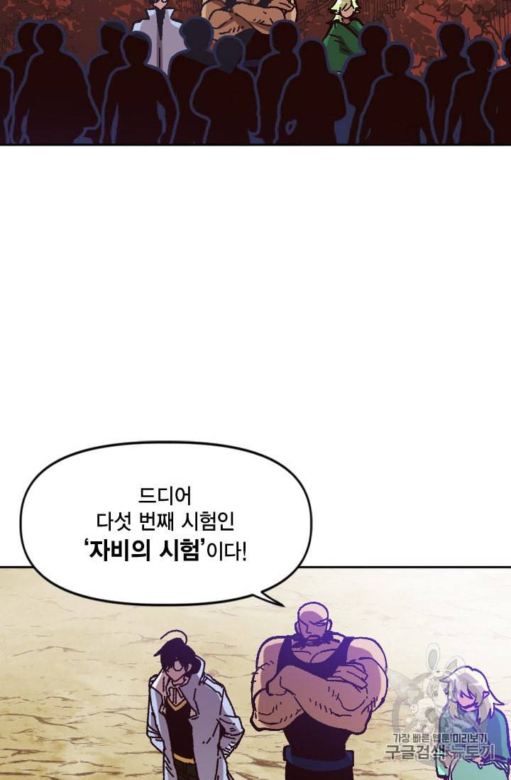 슬레이브 B 37화 95