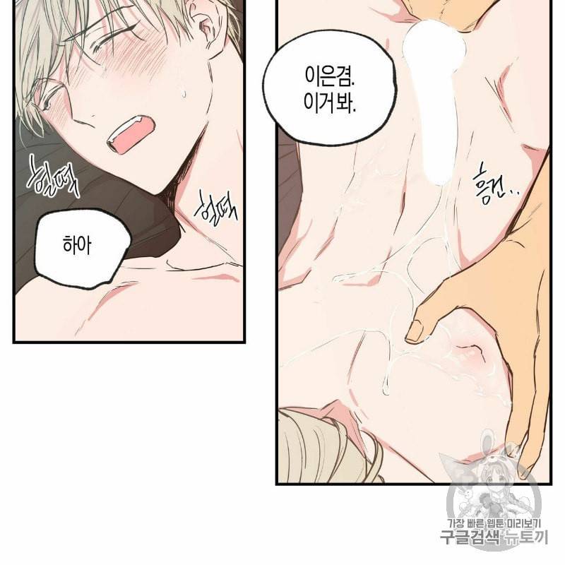 연애제한구역 47화 3