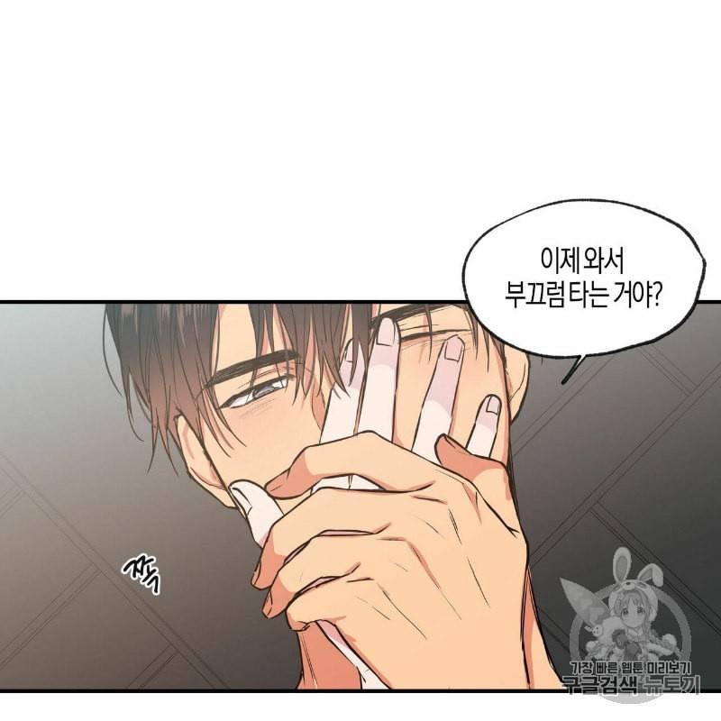연애제한구역 47화 5