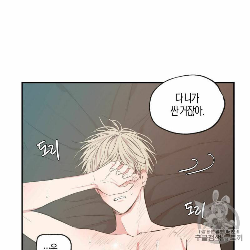 연애제한구역 47화 6