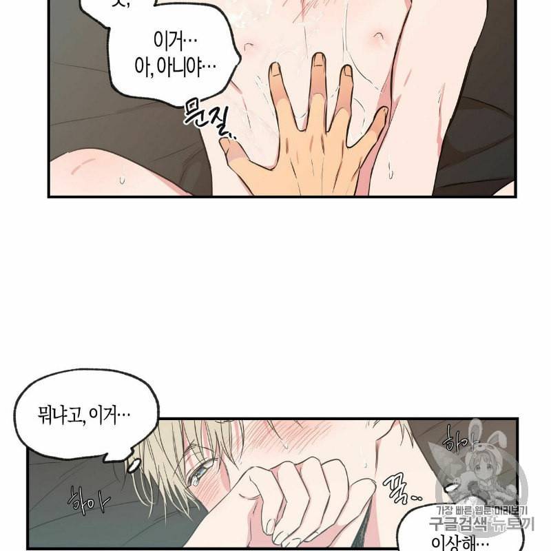 연애제한구역 47화 7