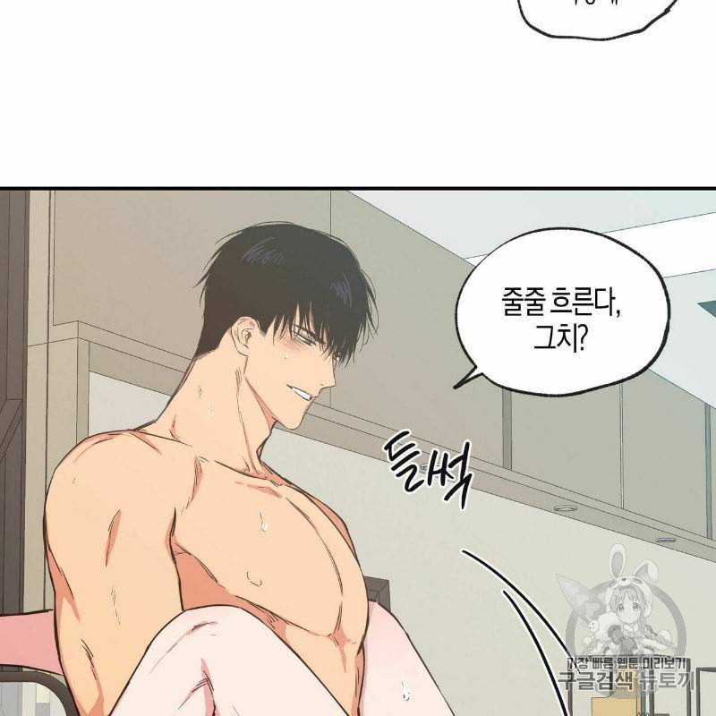 연애제한구역 47화 8