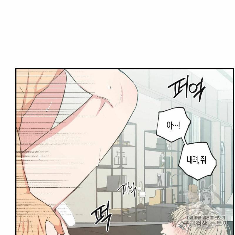 연애제한구역 47화 10