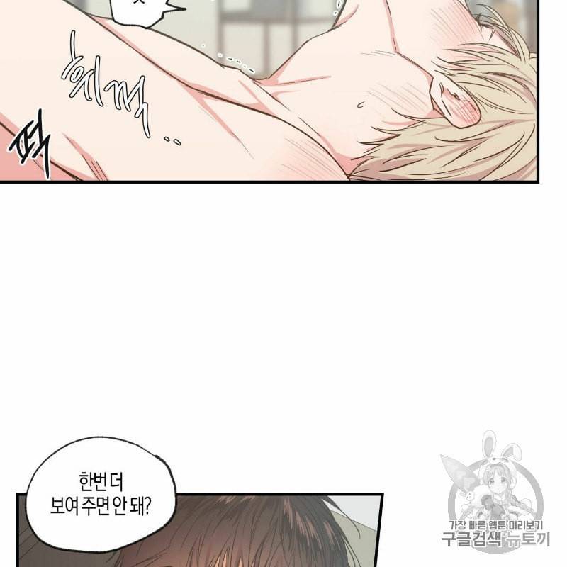 연애제한구역 47화 12