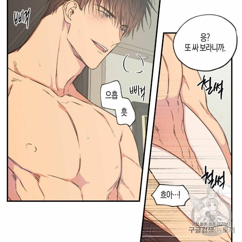 연애제한구역 47화 13