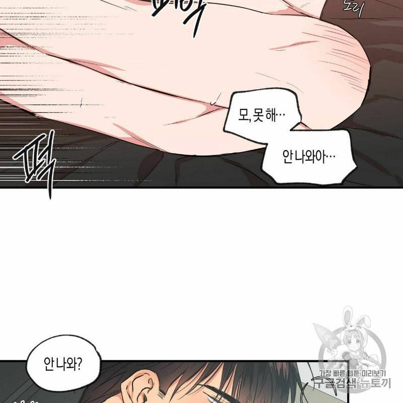 연애제한구역 47화 15