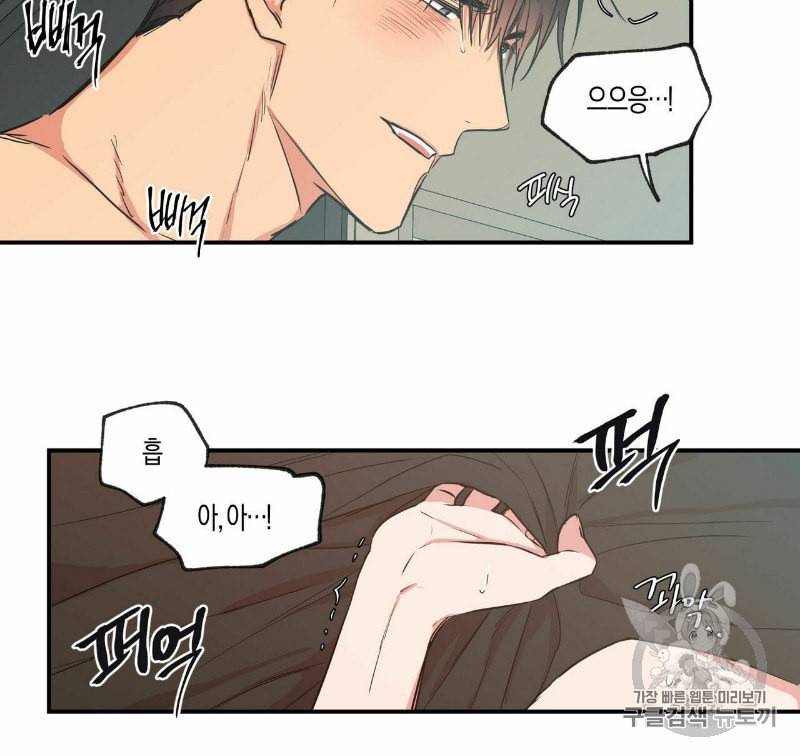 연애제한구역 47화 16