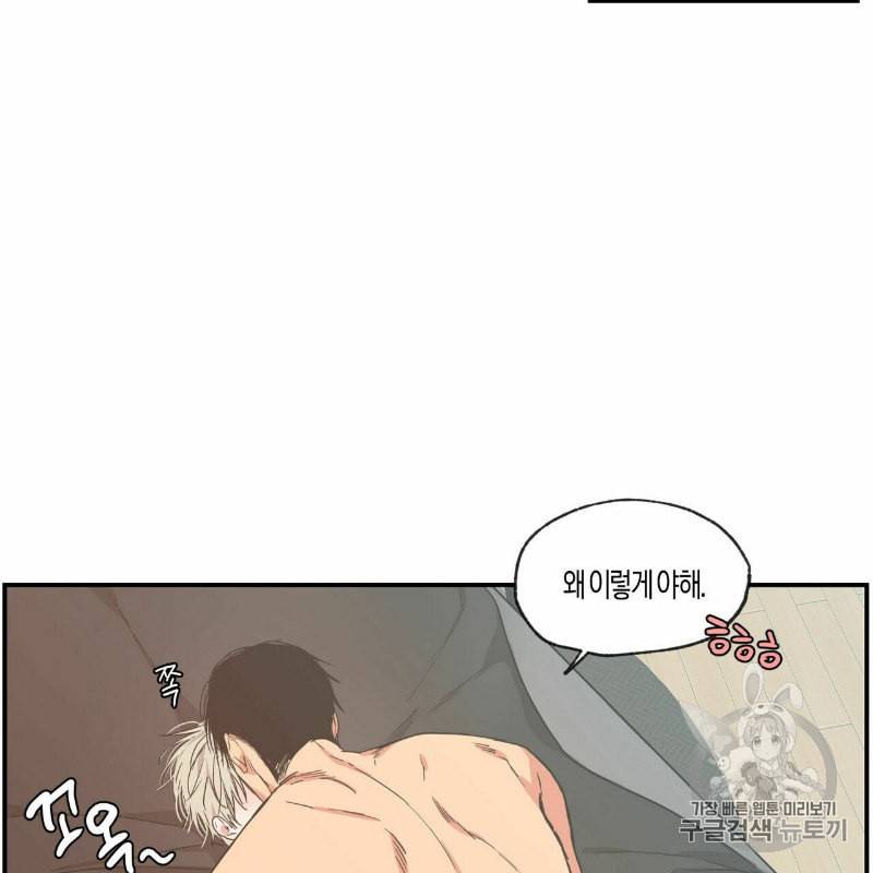 연애제한구역 47화 22