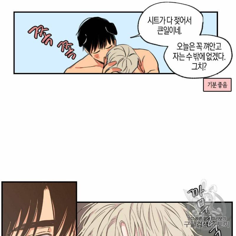 연애제한구역 47화 24