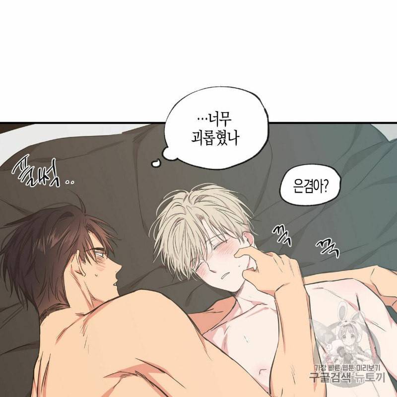 연애제한구역 47화 26