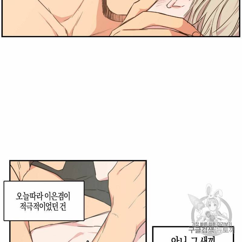 연애제한구역 47화 28