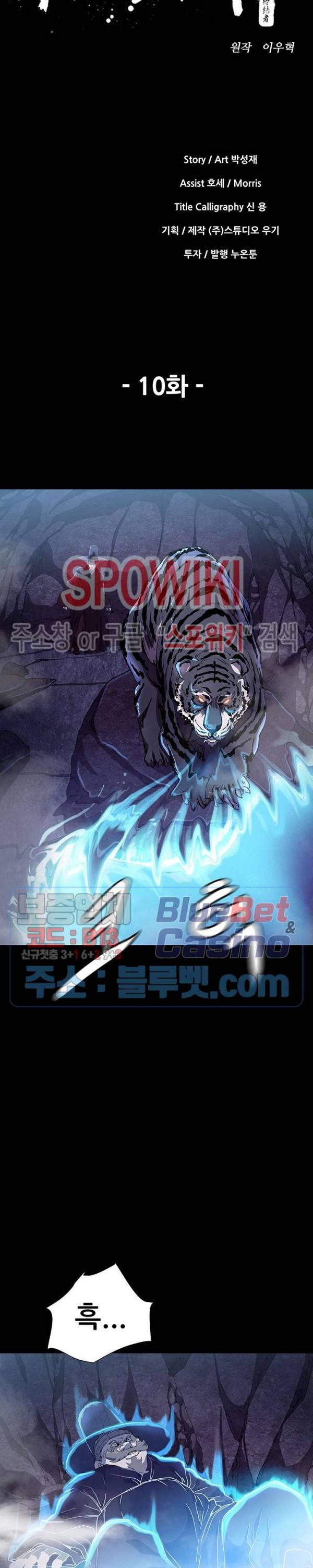 왜란종결자 10화 6