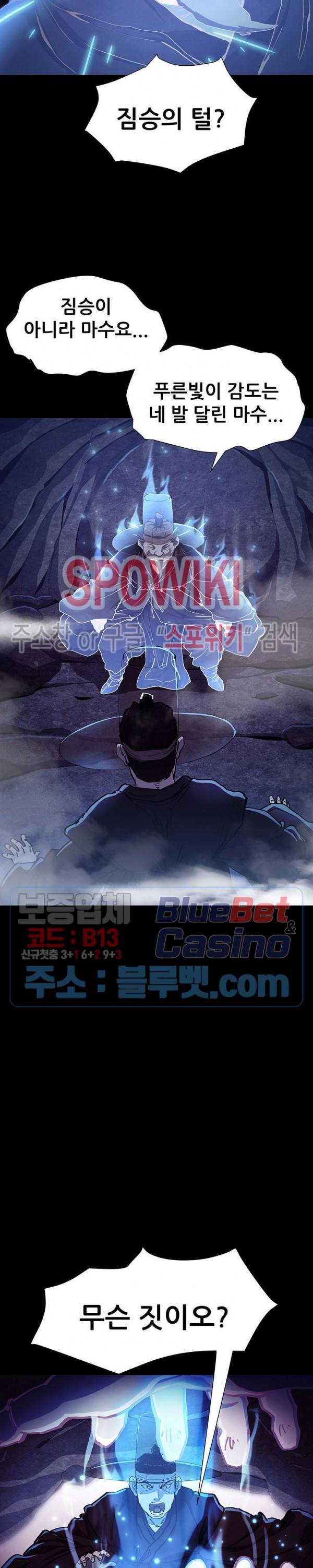 왜란종결자 10화 12