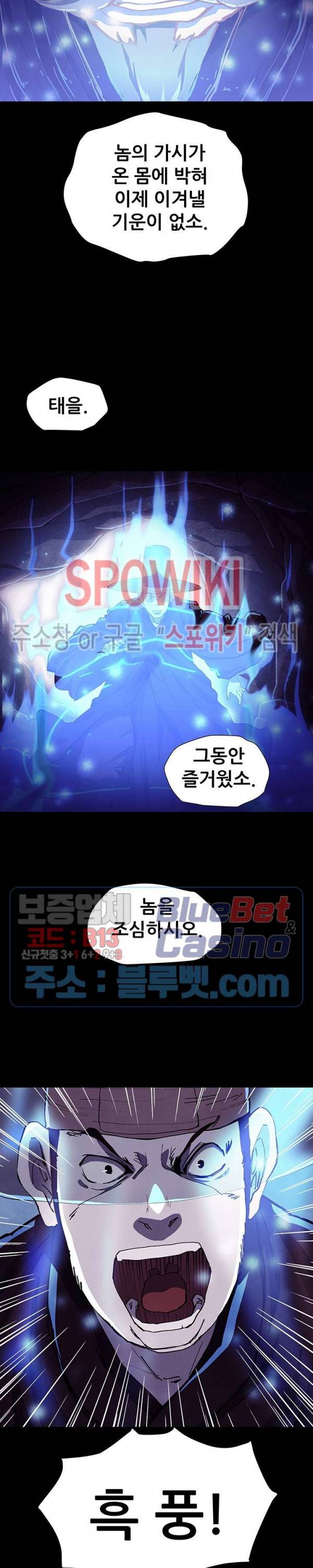 왜란종결자 10화 14