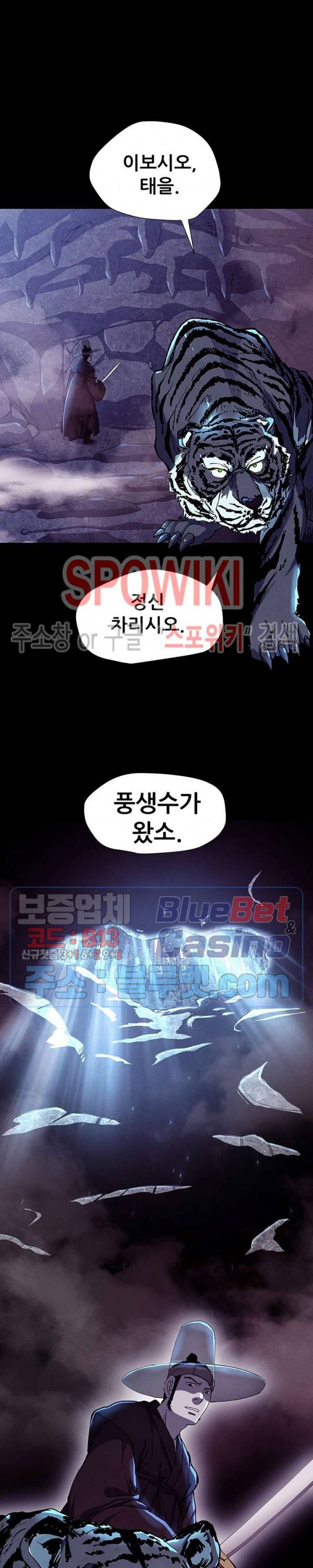 왜란종결자 10화 26