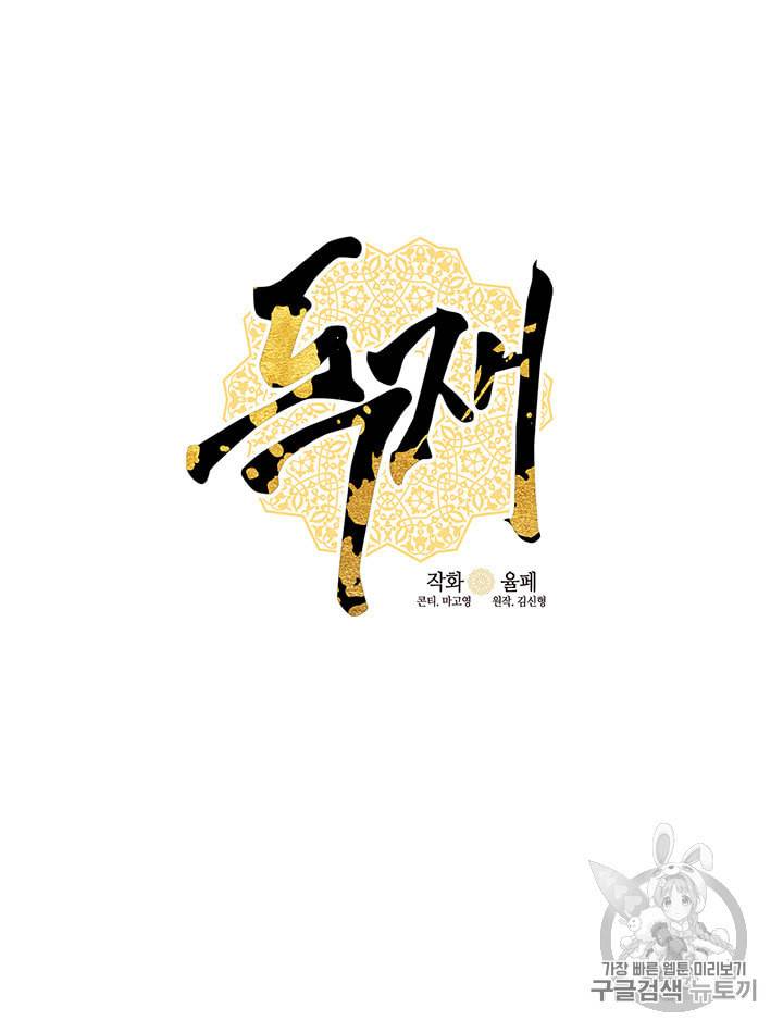 독재 25화 6