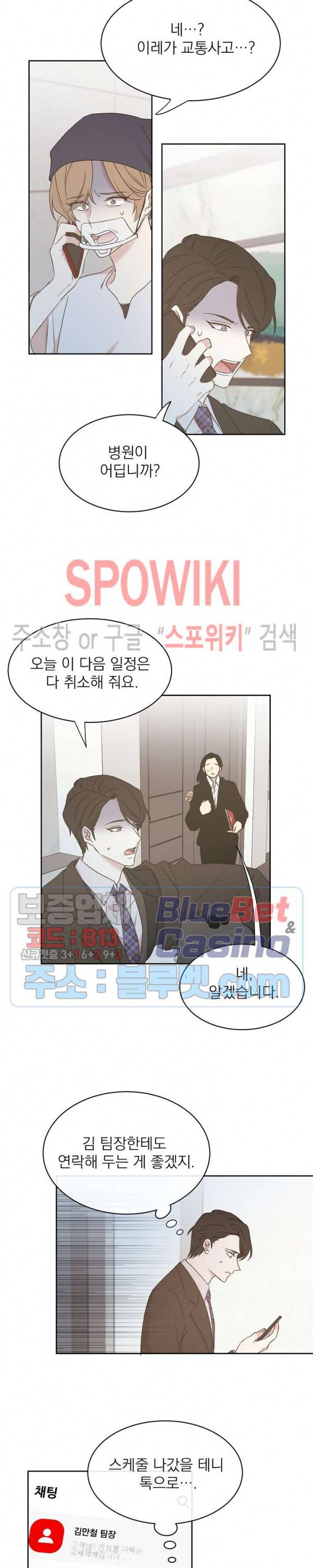우리집 아이돌 64화 3