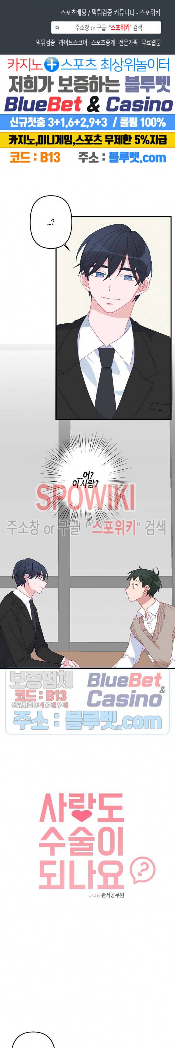 사랑도 수술이 되나요? 2화 1