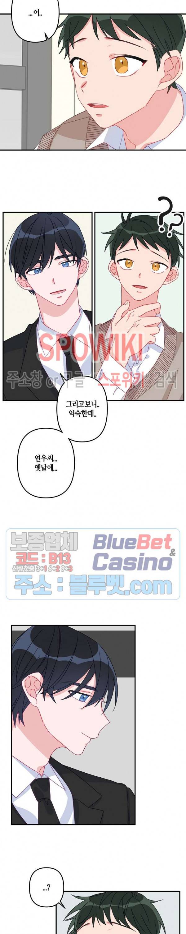 사랑도 수술이 되나요? 2화 2