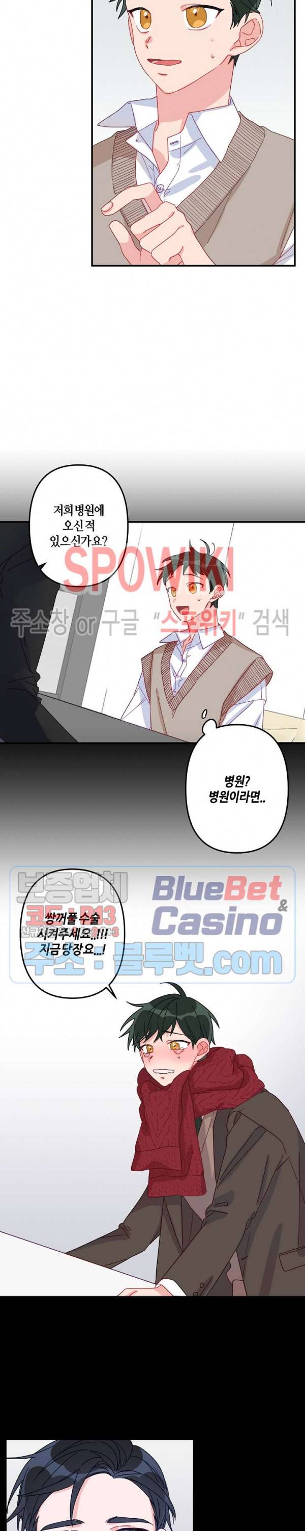 사랑도 수술이 되나요? 2화 3