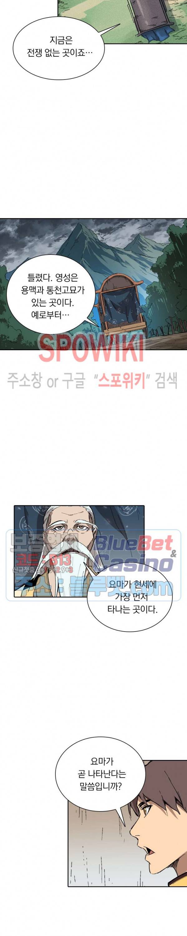 만계선종 263화 2