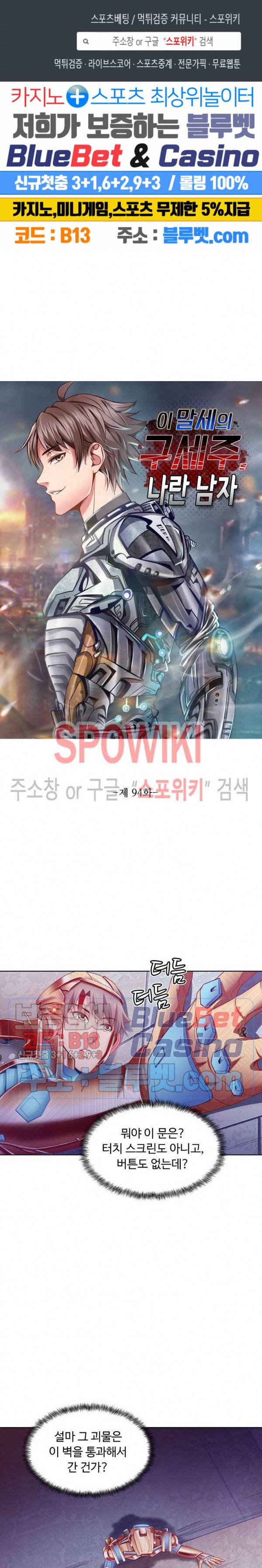 이 말세의 구세주, 나란 남자 94화 1