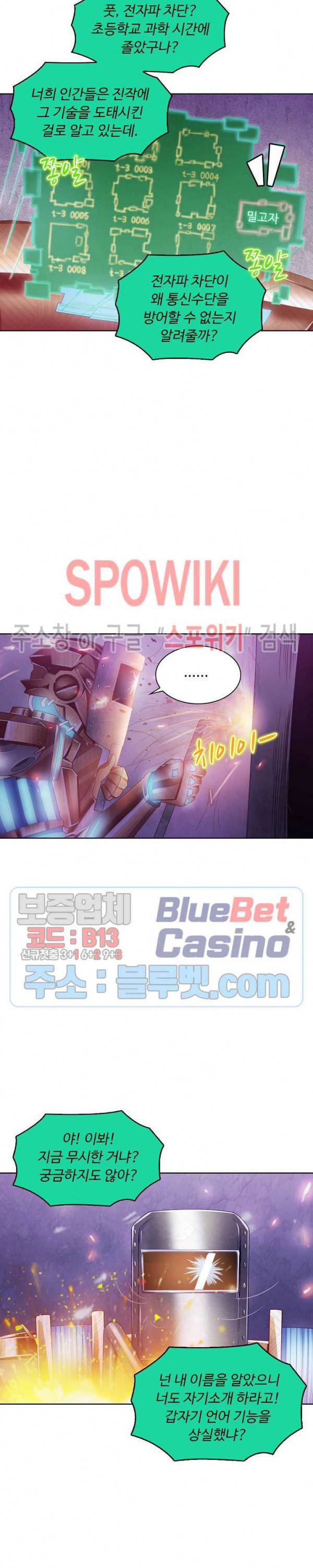 이 말세의 구세주, 나란 남자 94화 5