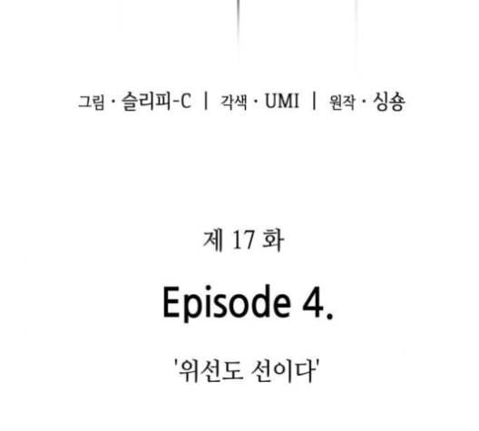 전지적 독자 시점 17화 16