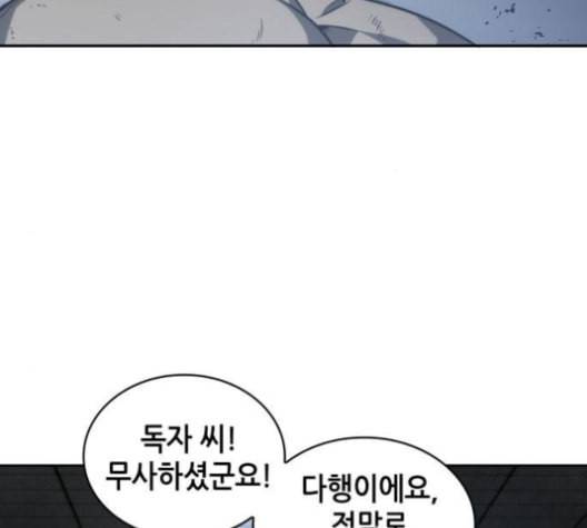 전지적 독자 시점 17화 19