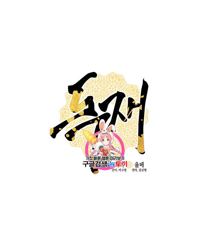 독재 38화 1