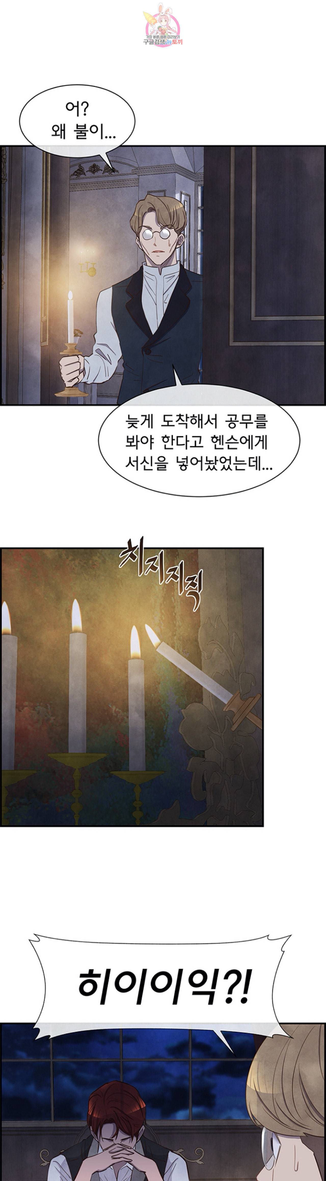 흰 사슴 잉그리드 25화 1