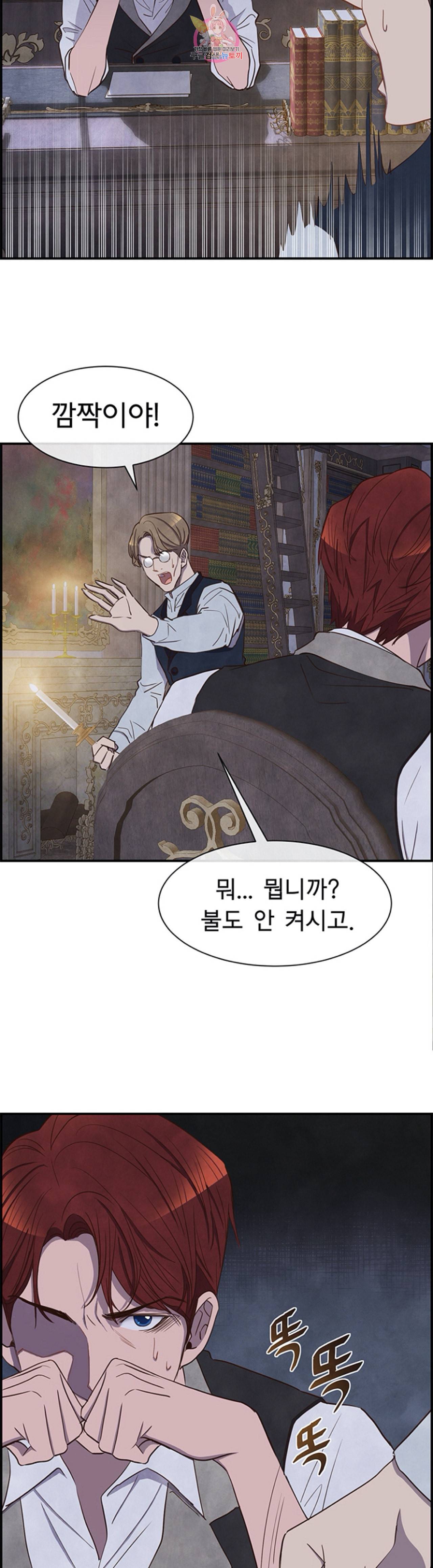 흰 사슴 잉그리드 25화 2