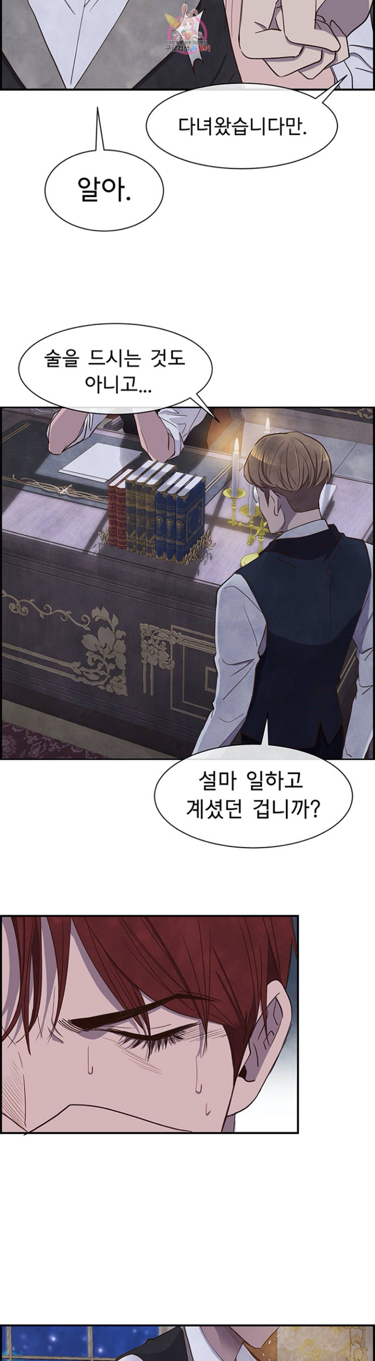 흰 사슴 잉그리드 25화 3