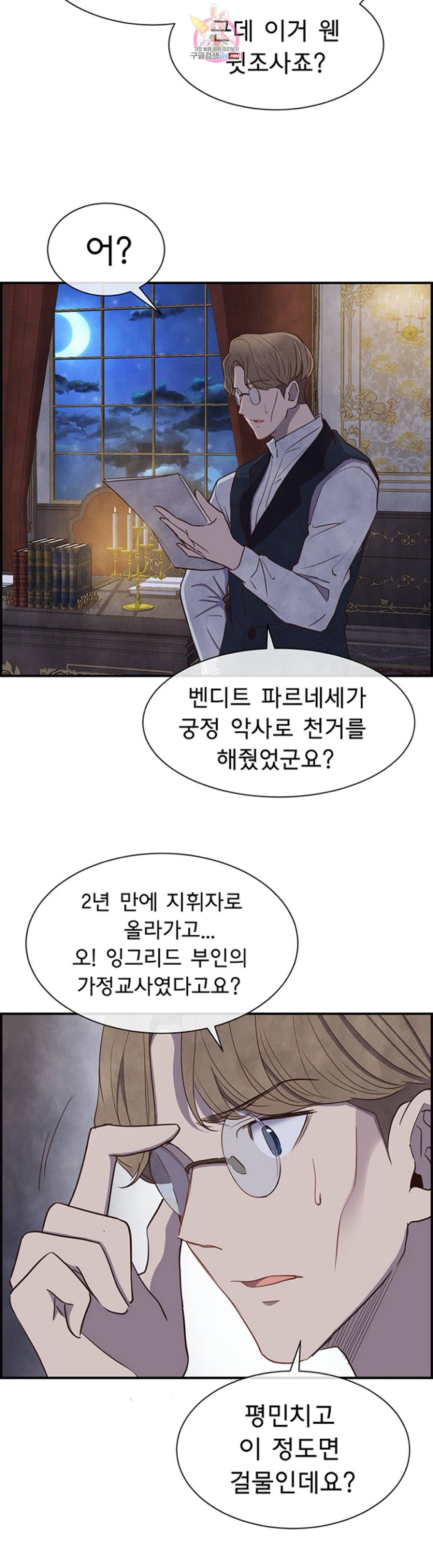 흰 사슴 잉그리드 25화 5
