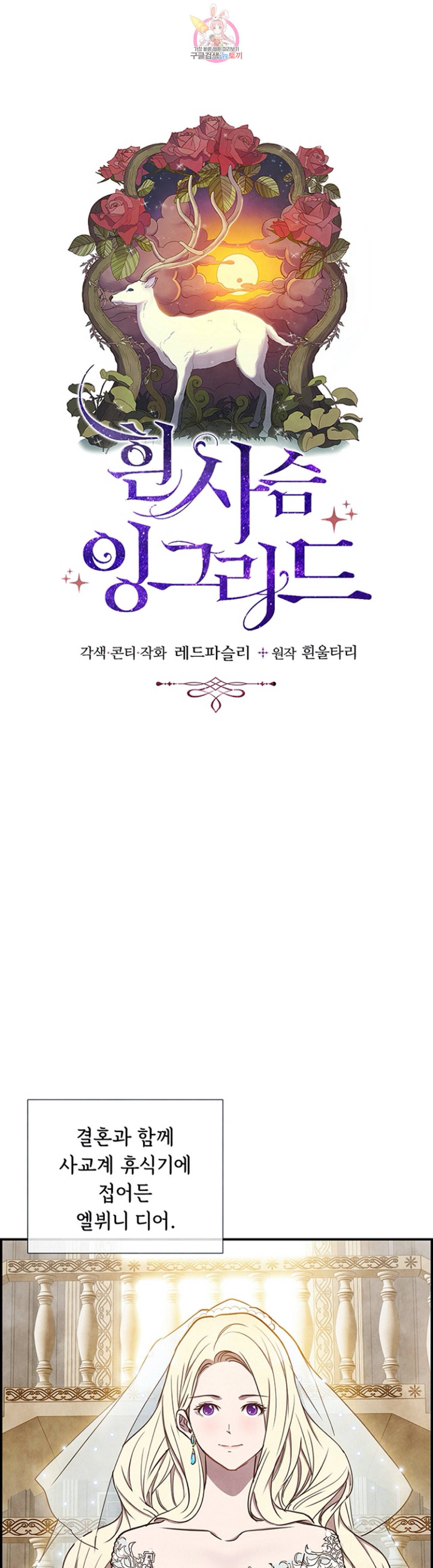 흰 사슴 잉그리드 25화 7