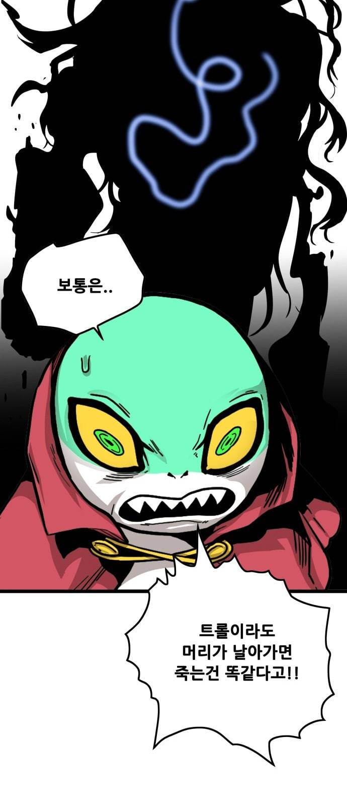 트롤트랩 2부 8화 10