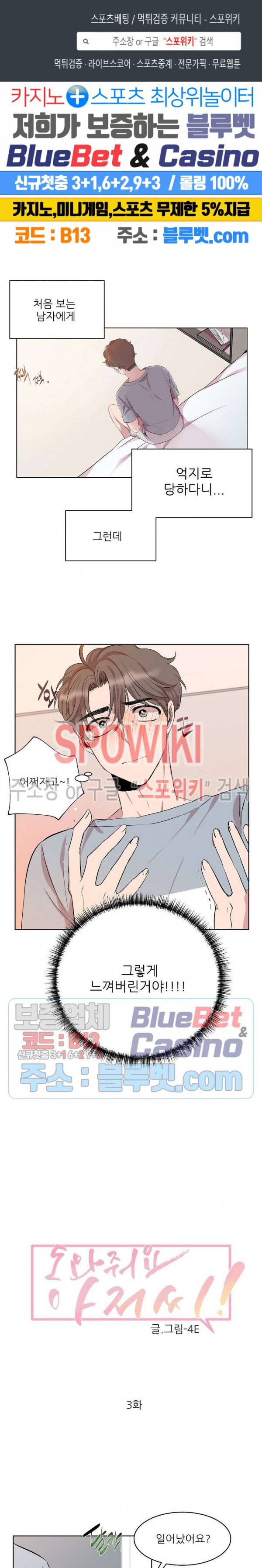 도와줘요, 아저씨! 3화 1