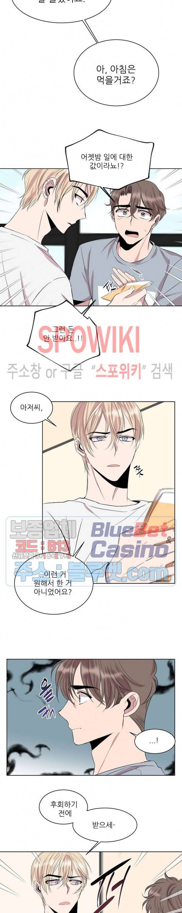 도와줘요, 아저씨! 3화 3