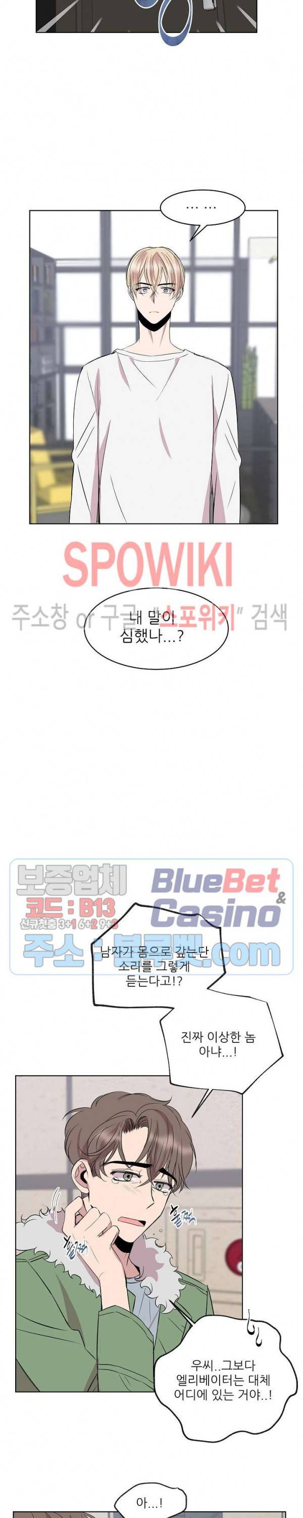 도와줘요, 아저씨! 3화 6