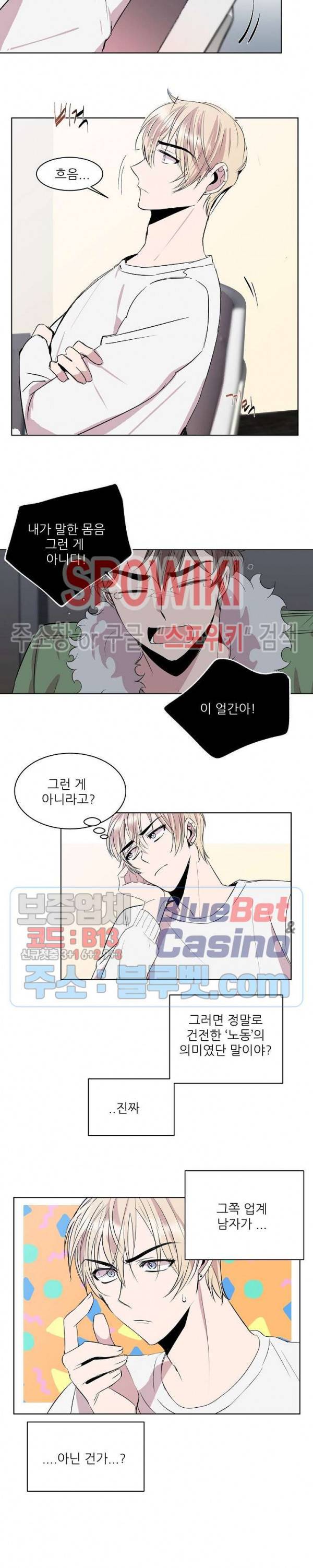 도와줘요, 아저씨! 3화 8