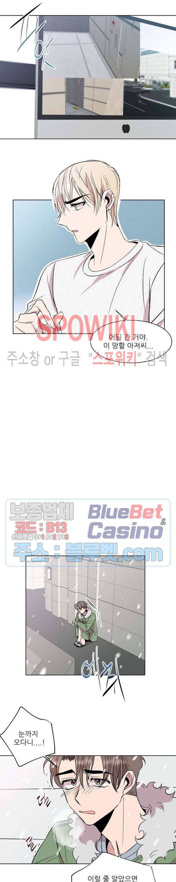 도와줘요, 아저씨! 3화 11