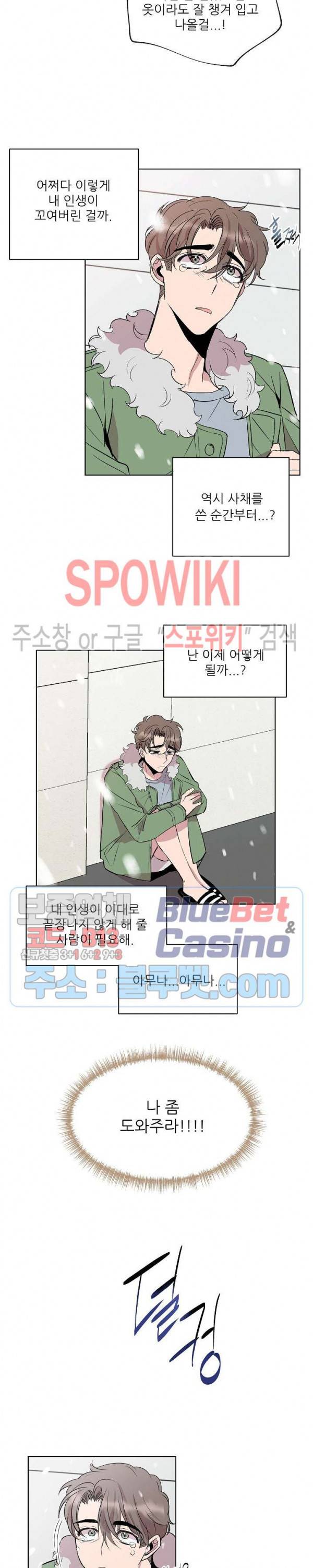 도와줘요, 아저씨! 3화 12